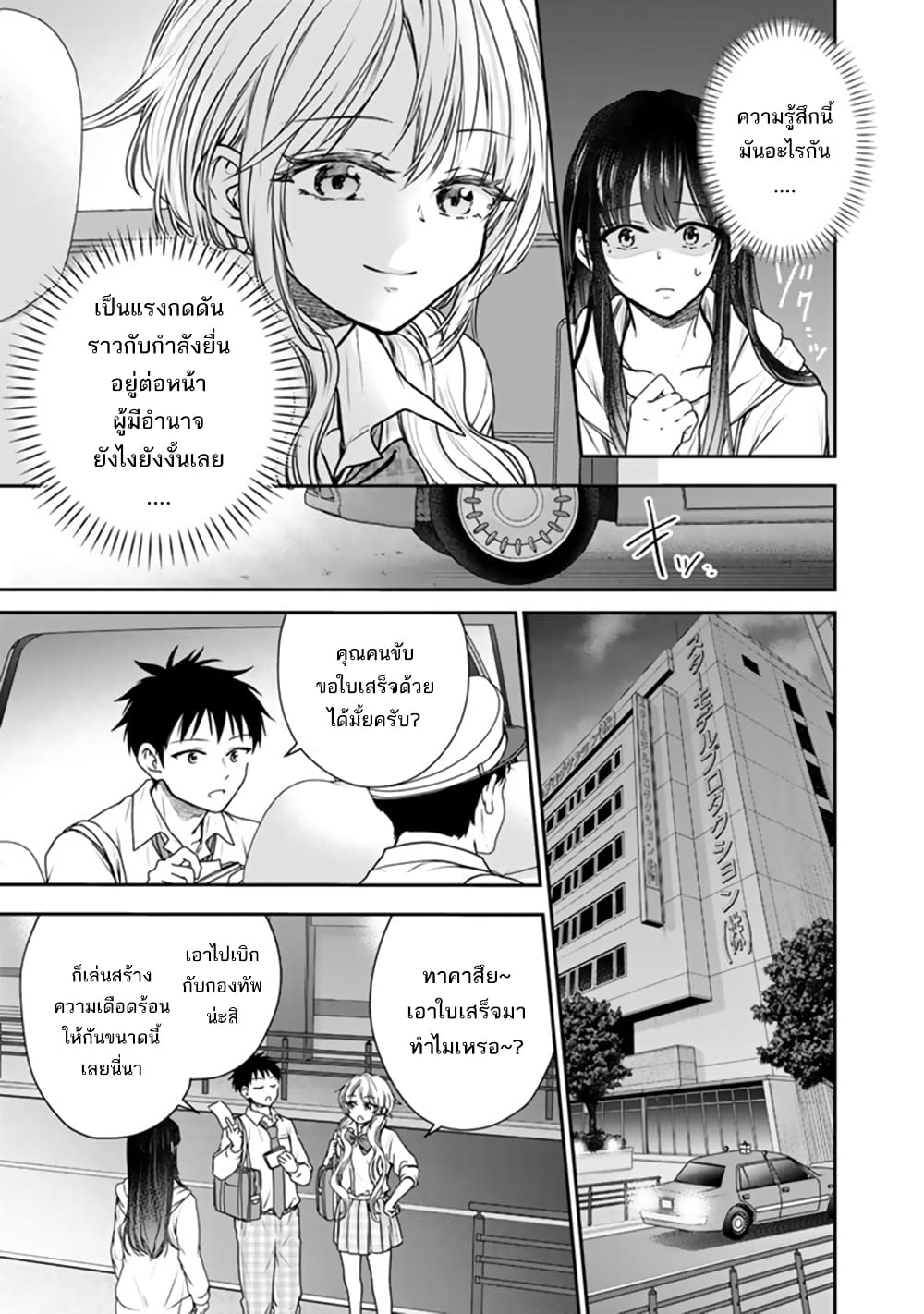 Senchi Kara Kaette kita Takashi-kun. Futsuu ni Koukou Seikatsu wo Okuritai page 4