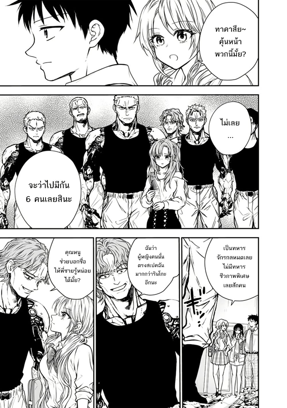 Senchi Kara Kaette kita Takashi-kun. Futsuu ni Koukou Seikatsu wo Okuritai page 8