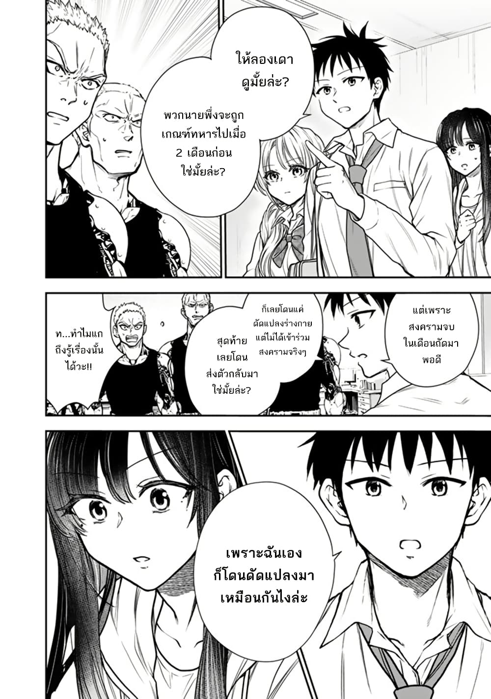Senchi Kara Kaette kita Takashi-kun. Futsuu ni Koukou Seikatsu wo Okuritai page 11
