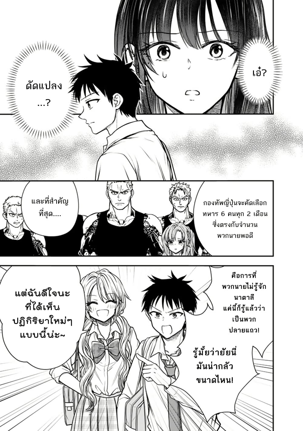 Senchi Kara Kaette kita Takashi-kun. Futsuu ni Koukou Seikatsu wo Okuritai page 12