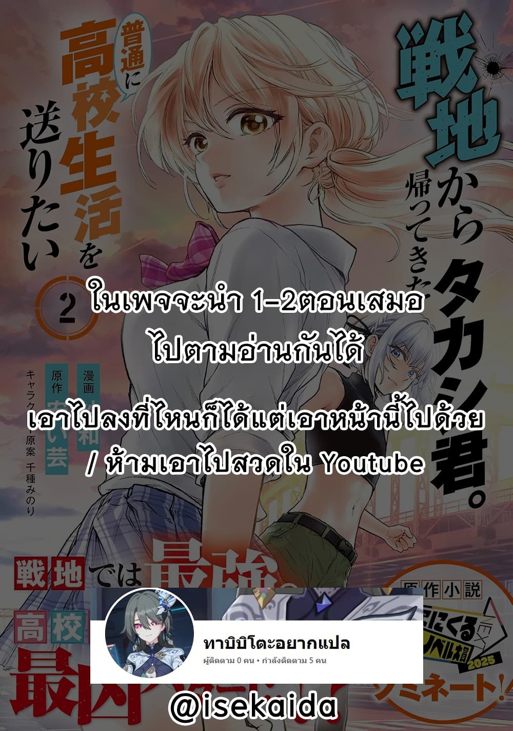 Senchi Kara Kaette kita Takashi-kun. Futsuu ni Koukou Seikatsu wo Okuritai page 35