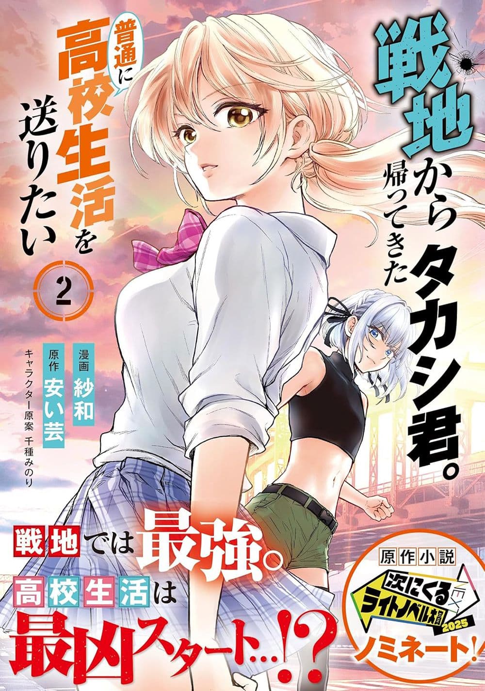 Senchi Kara Kaette kita Takashi-kun. Futsuu ni Koukou Seikatsu wo Okuritai page 1