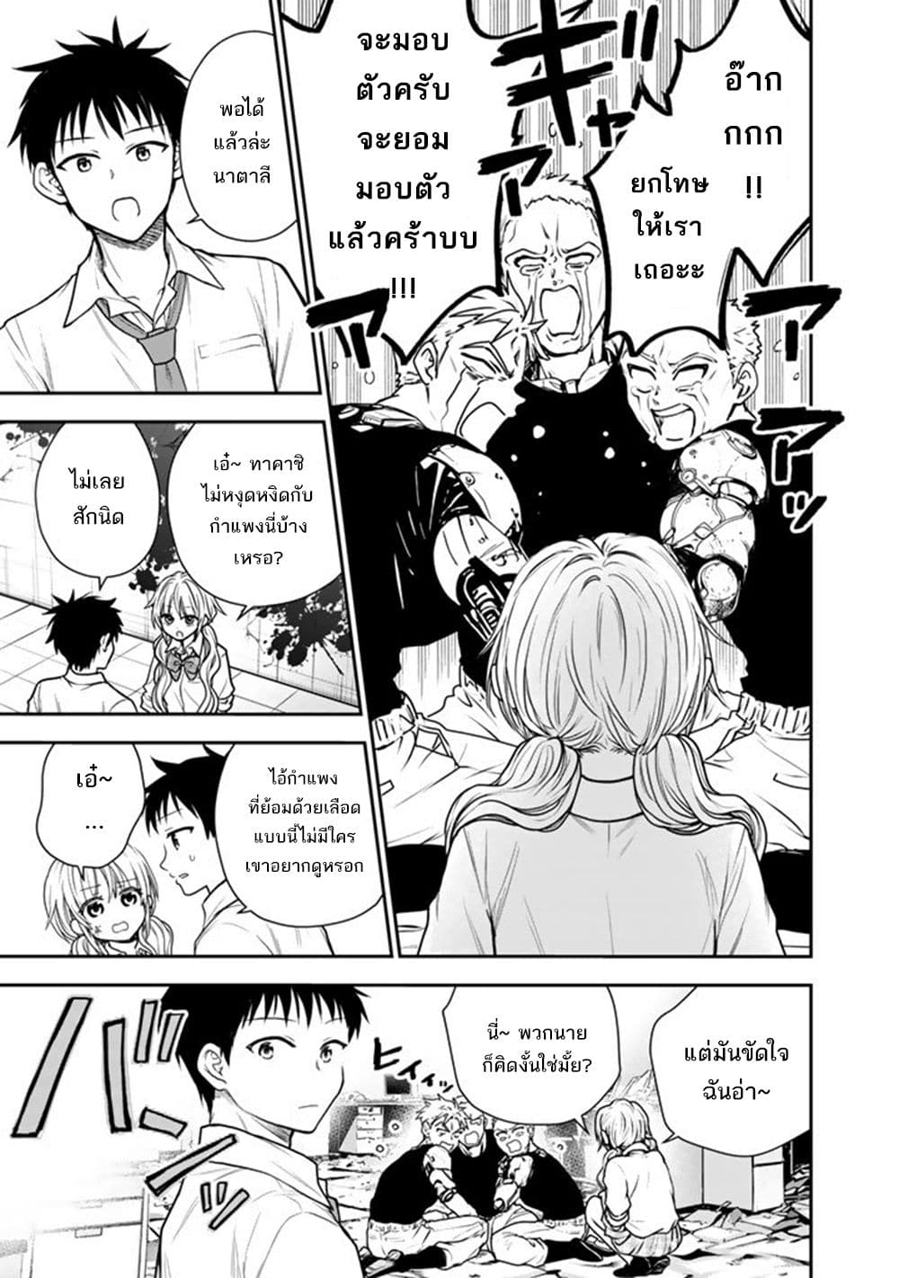 Senchi Kara Kaette kita Takashi-kun. Futsuu ni Koukou Seikatsu wo Okuritai page 10