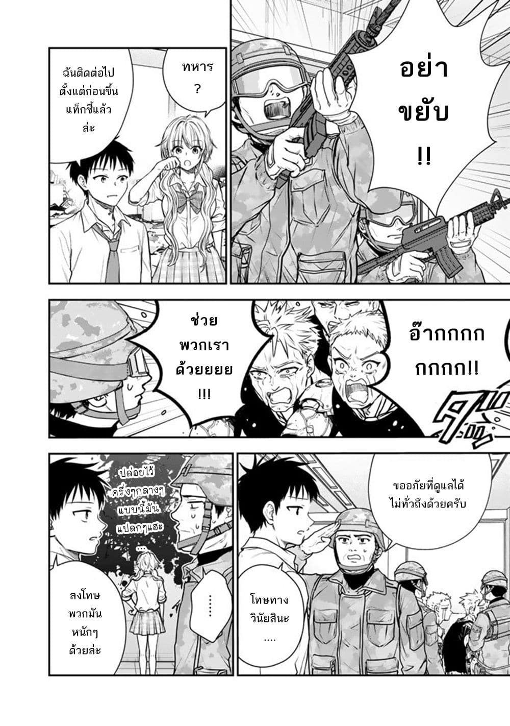 Senchi Kara Kaette kita Takashi-kun. Futsuu ni Koukou Seikatsu wo Okuritai page 11