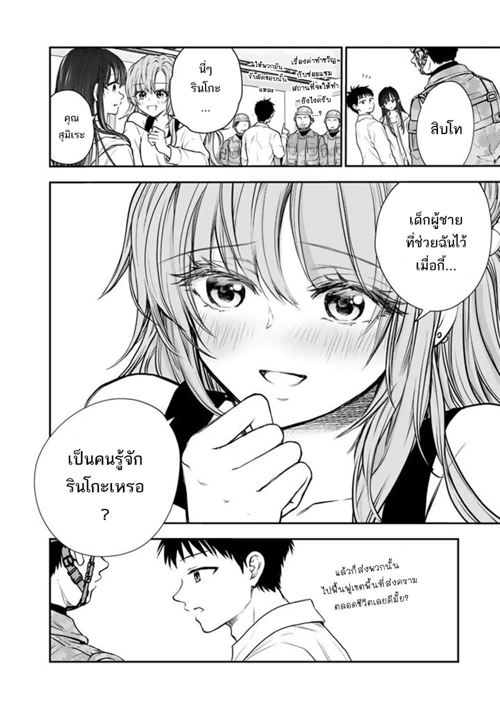 Senchi Kara Kaette kita Takashi-kun. Futsuu ni Koukou Seikatsu wo Okuritai page 15