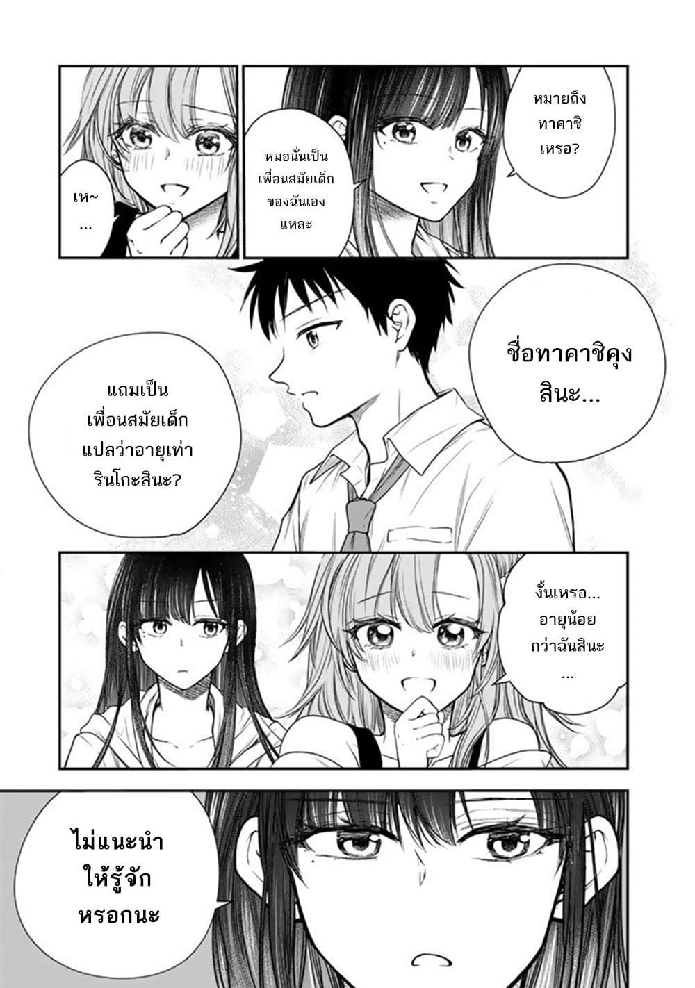 Senchi Kara Kaette kita Takashi-kun. Futsuu ni Koukou Seikatsu wo Okuritai page 16