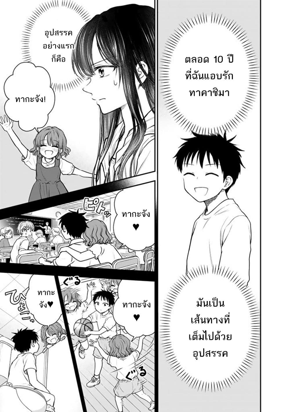 Senchi Kara Kaette kita Takashi-kun. Futsuu ni Koukou Seikatsu wo Okuritai page 18