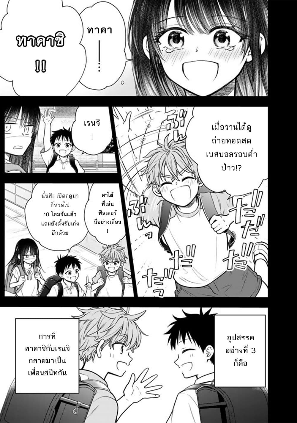 Senchi Kara Kaette kita Takashi-kun. Futsuu ni Koukou Seikatsu wo Okuritai page 22