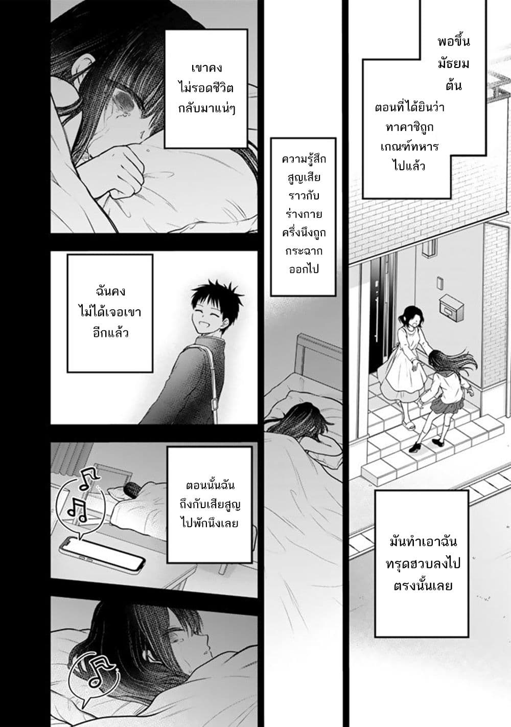 Senchi Kara Kaette kita Takashi-kun. Futsuu ni Koukou Seikatsu wo Okuritai page 27
