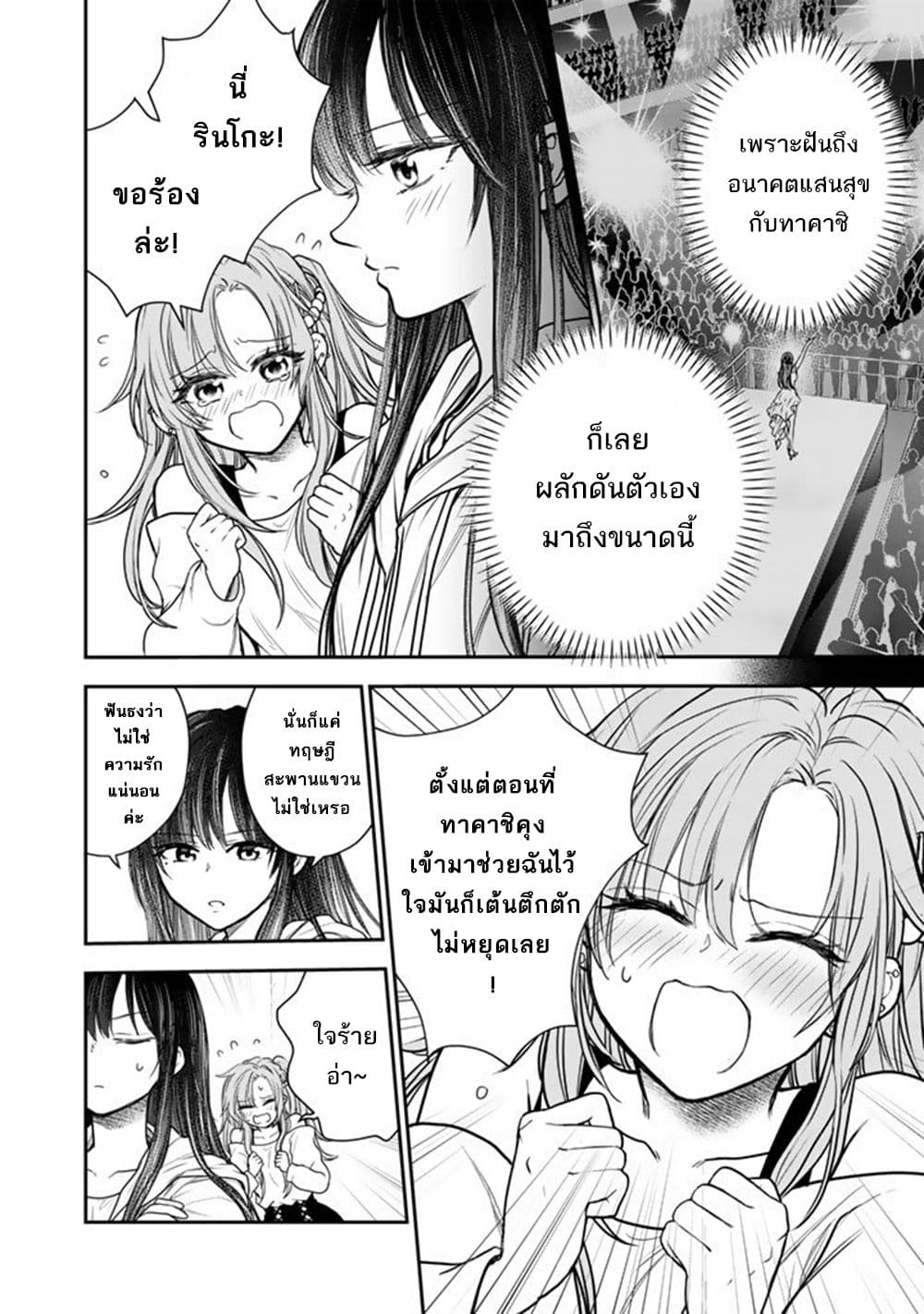 Senchi Kara Kaette kita Takashi-kun. Futsuu ni Koukou Seikatsu wo Okuritai page 31