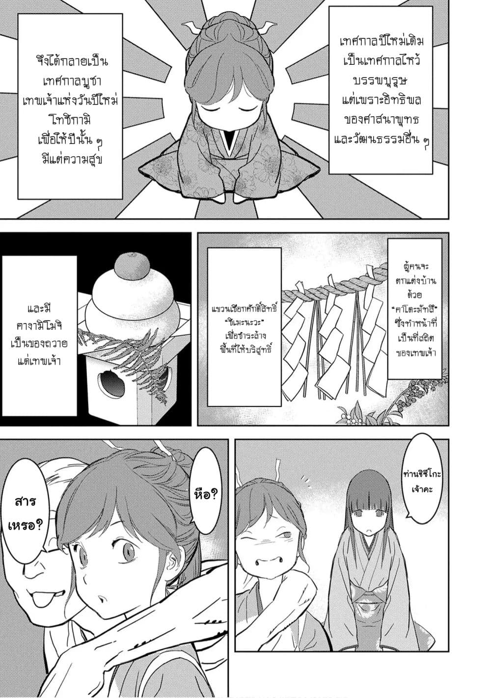Sengoku Komachi Kuroutan: Noukou Giga page 4