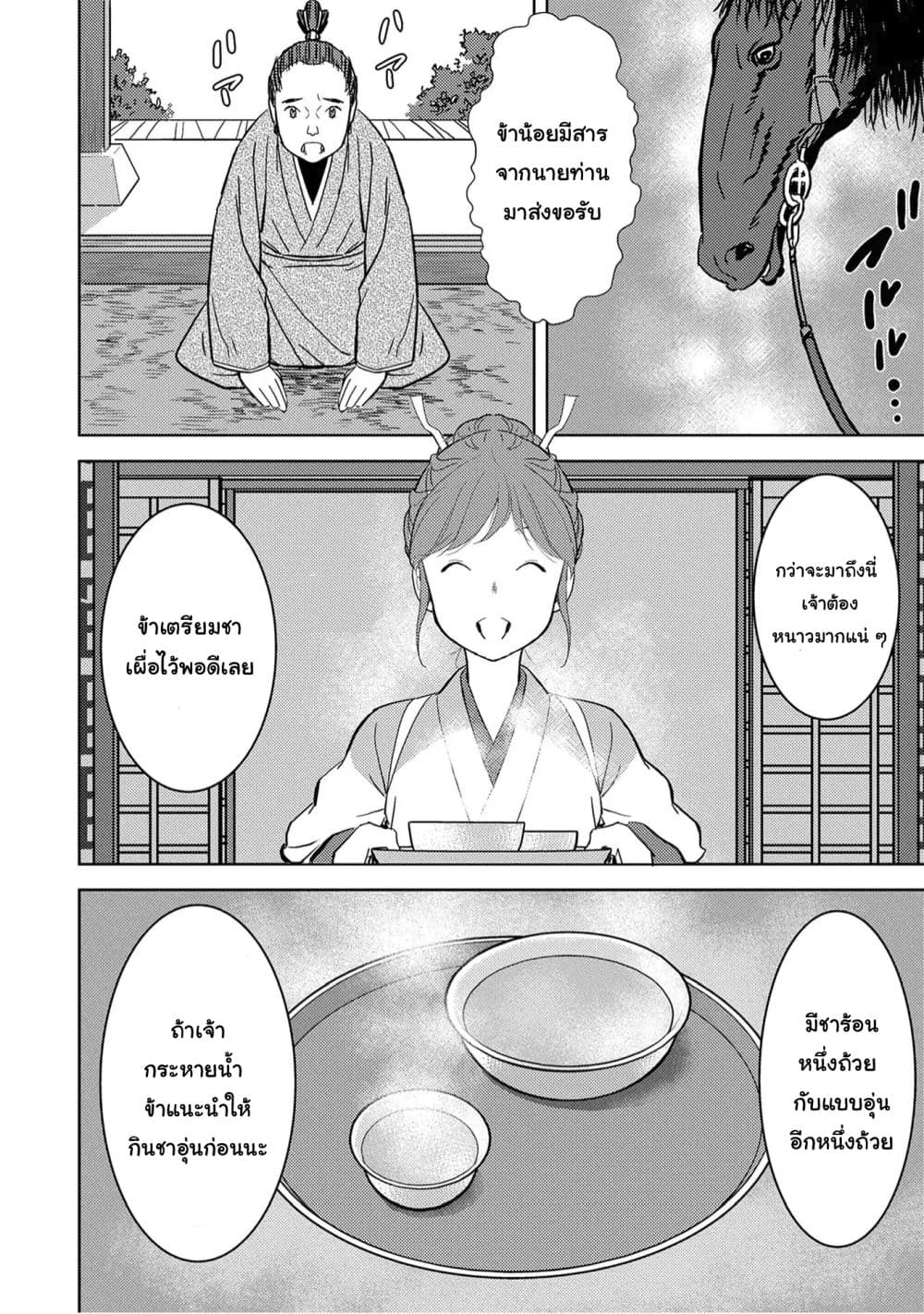 Sengoku Komachi Kuroutan: Noukou Giga page 5