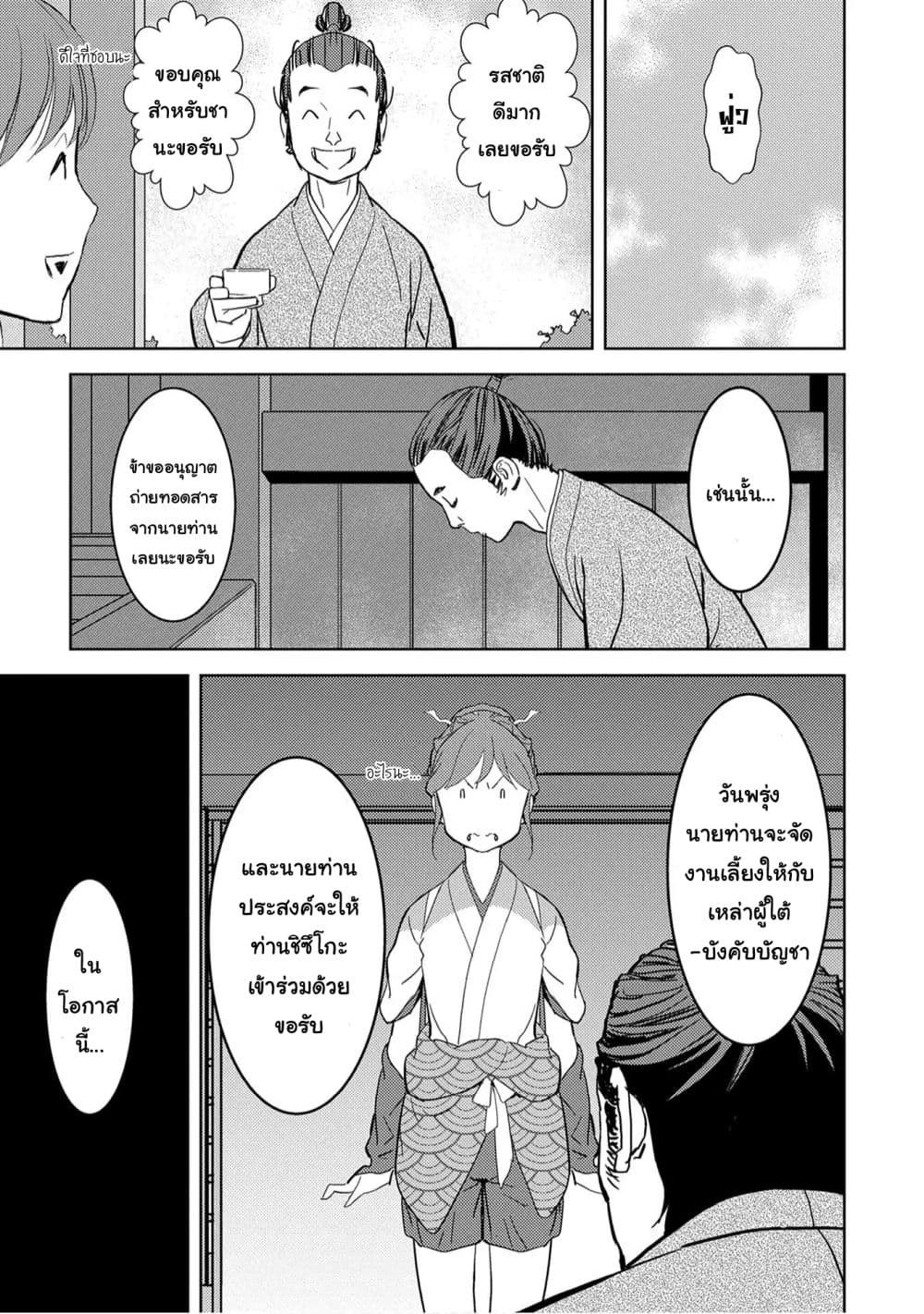 Sengoku Komachi Kuroutan: Noukou Giga page 6