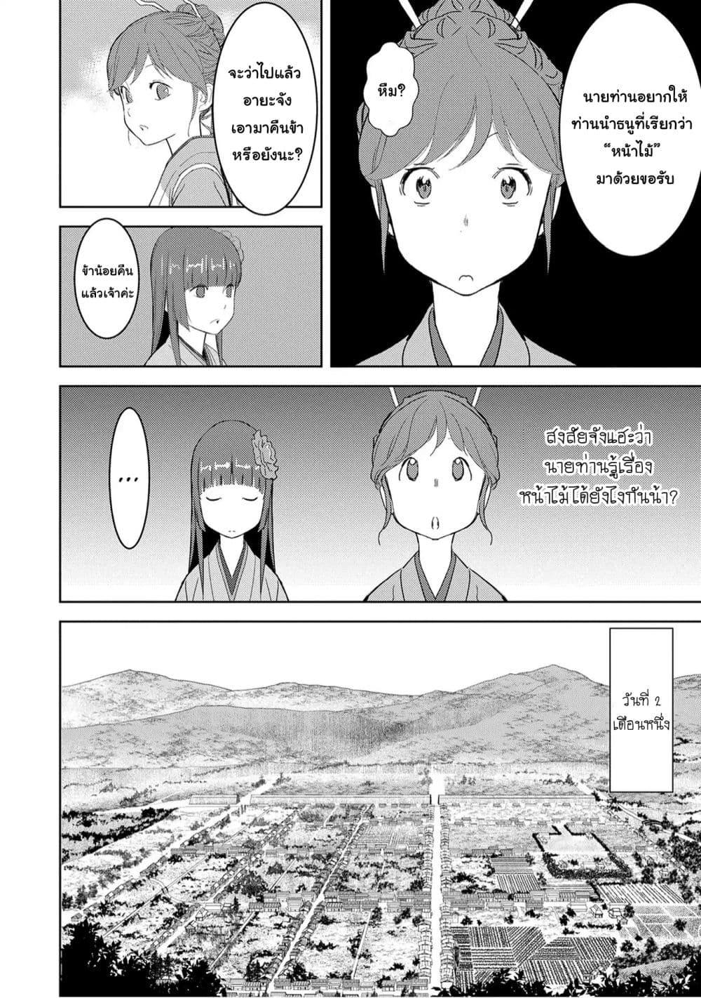 Sengoku Komachi Kuroutan: Noukou Giga page 7