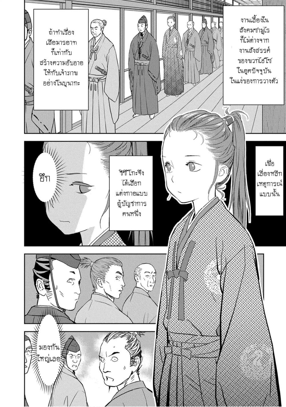 Sengoku Komachi Kuroutan: Noukou Giga page 9