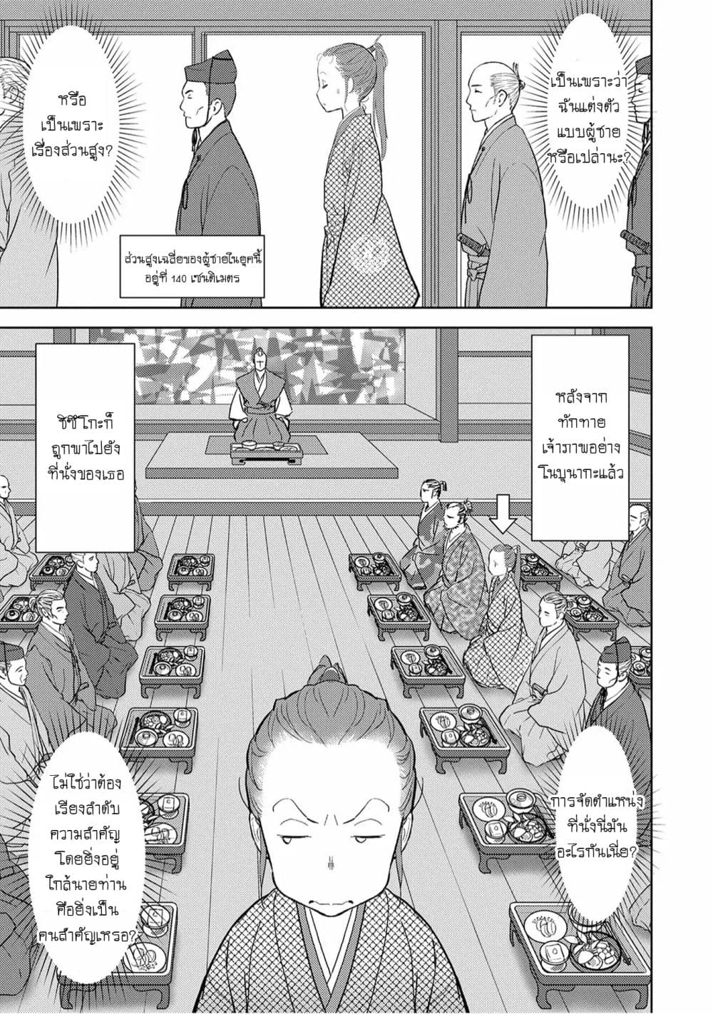 Sengoku Komachi Kuroutan: Noukou Giga page 10