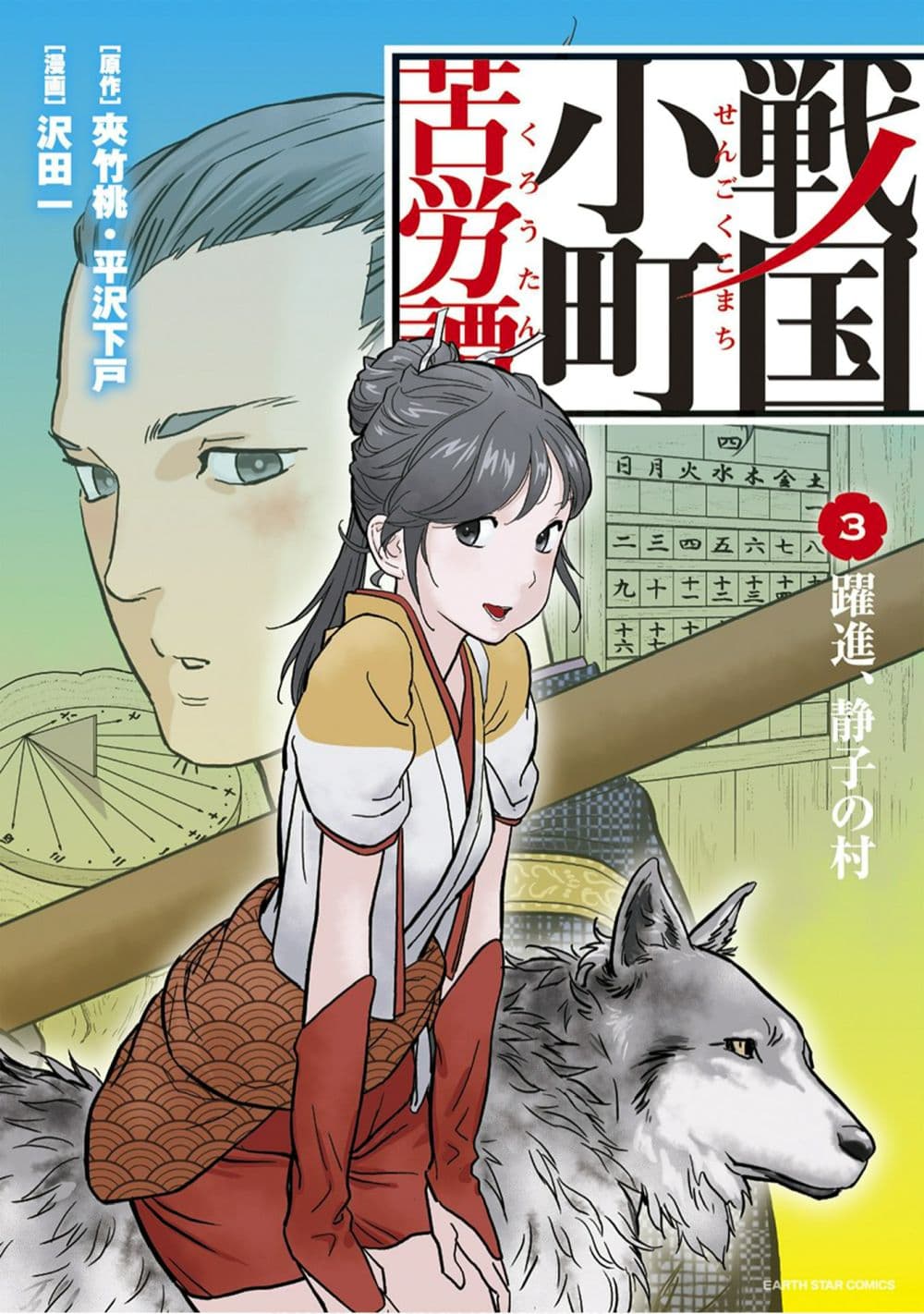 Sengoku Komachi Kuroutan: Noukou Giga page 1