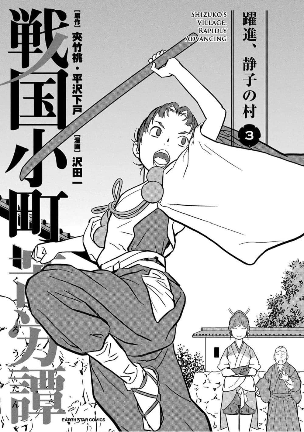 Sengoku Komachi Kuroutan: Noukou Giga page 2