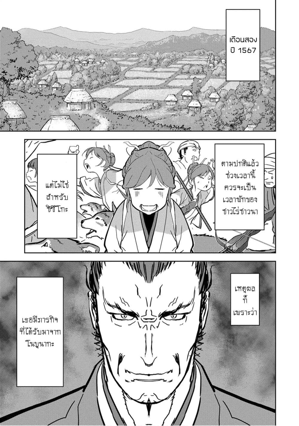 Sengoku Komachi Kuroutan: Noukou Giga page 4