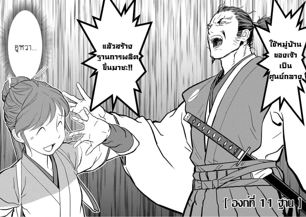Sengoku Komachi Kuroutan: Noukou Giga page 5