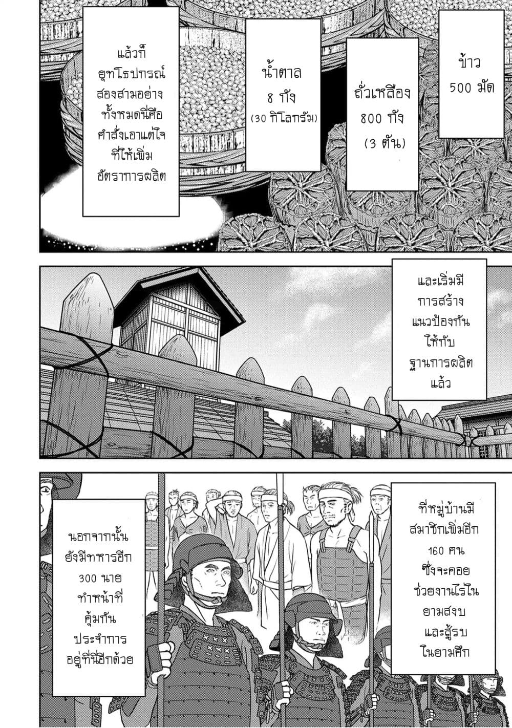 Sengoku Komachi Kuroutan: Noukou Giga page 6