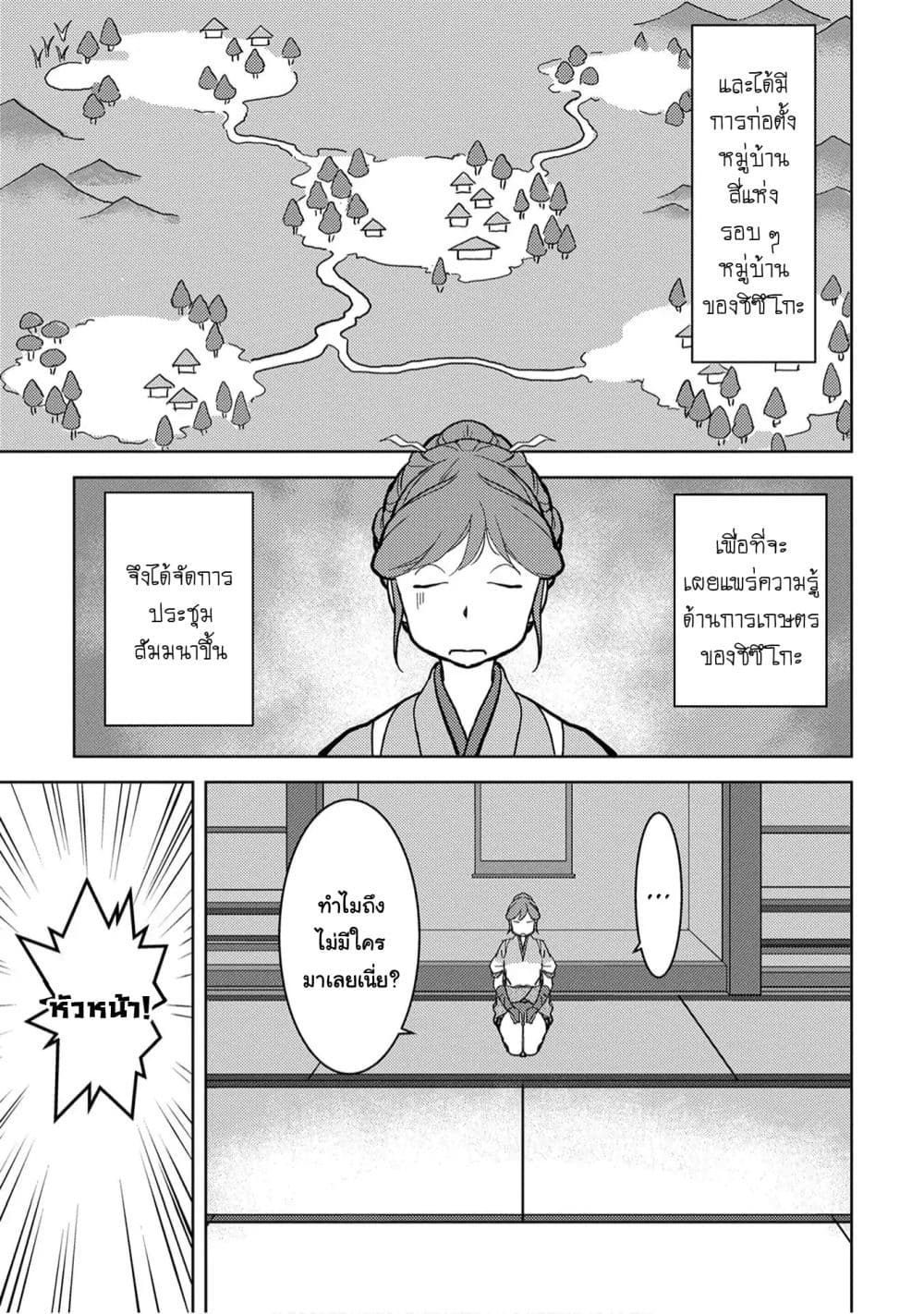 Sengoku Komachi Kuroutan: Noukou Giga page 7