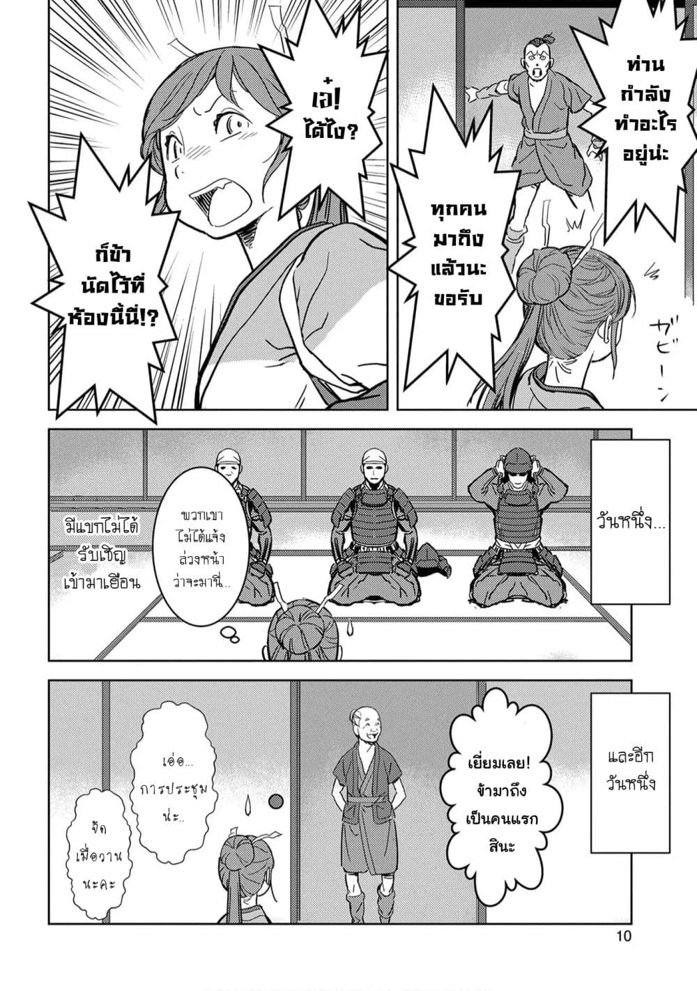 Sengoku Komachi Kuroutan: Noukou Giga page 8