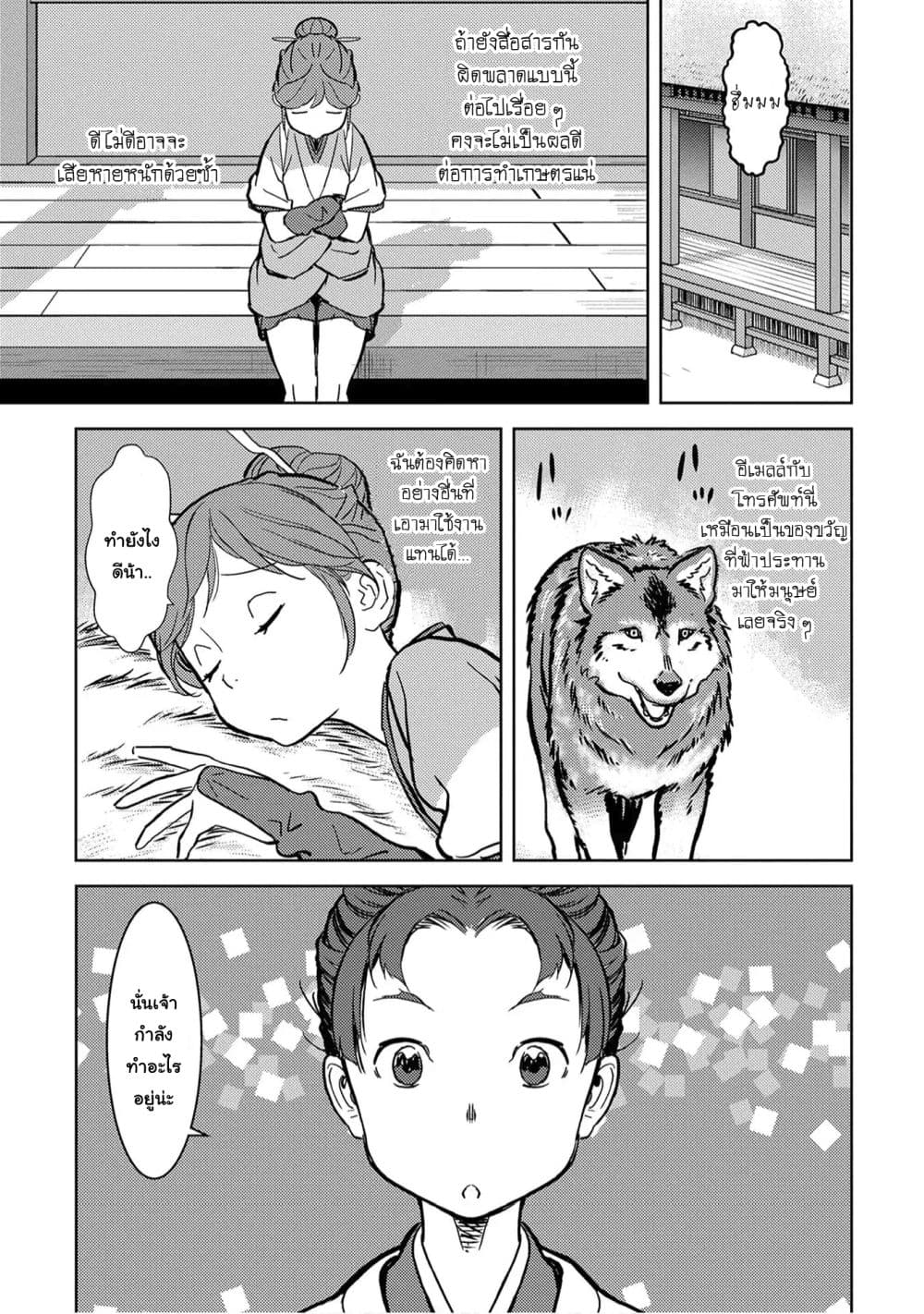 Sengoku Komachi Kuroutan: Noukou Giga page 9