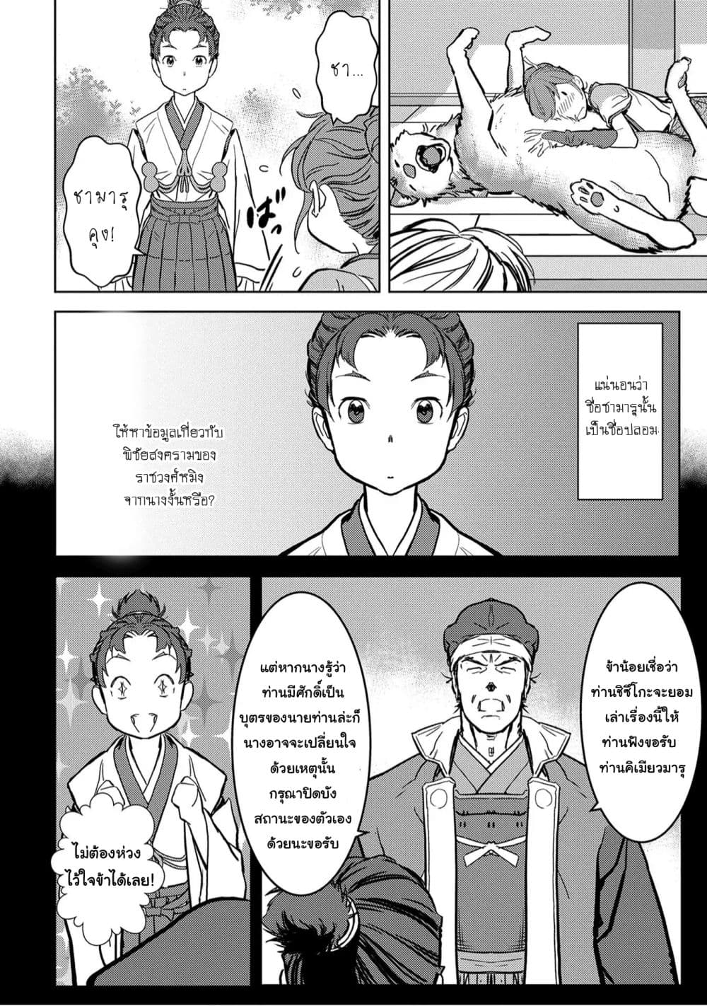 Sengoku Komachi Kuroutan: Noukou Giga page 10