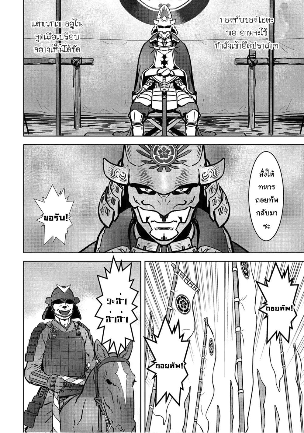 Sengoku Komachi Kuroutan: Noukou Giga page 3
