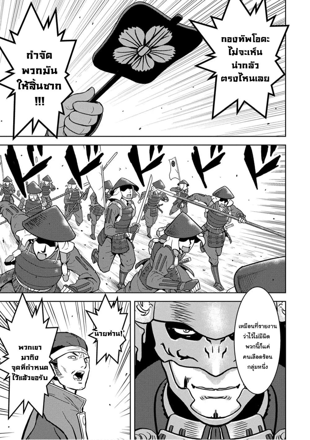 Sengoku Komachi Kuroutan: Noukou Giga page 4