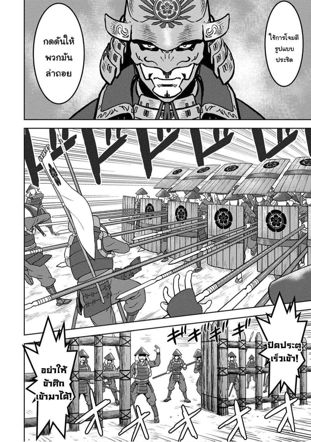 Sengoku Komachi Kuroutan: Noukou Giga page 7