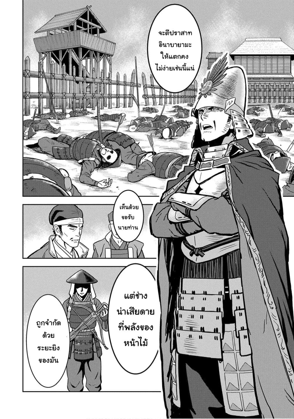 Sengoku Komachi Kuroutan: Noukou Giga page 9