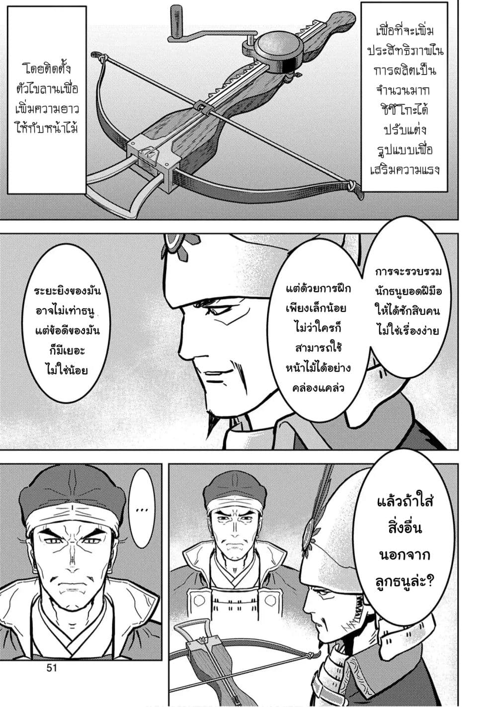 Sengoku Komachi Kuroutan: Noukou Giga page 10