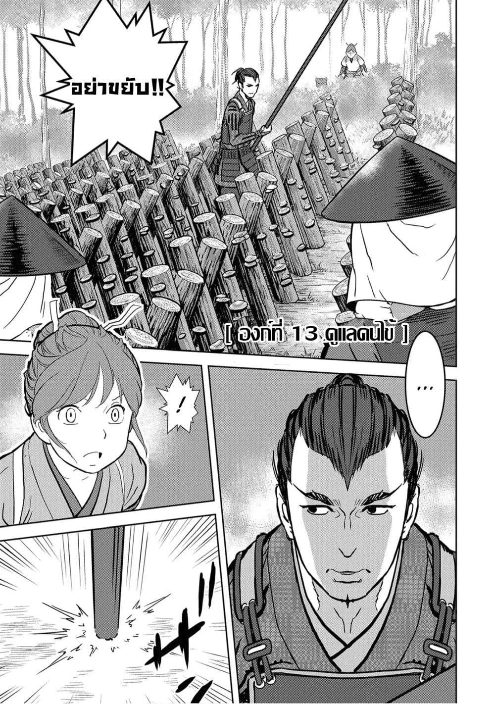 Sengoku Komachi Kuroutan: Noukou Giga page 1