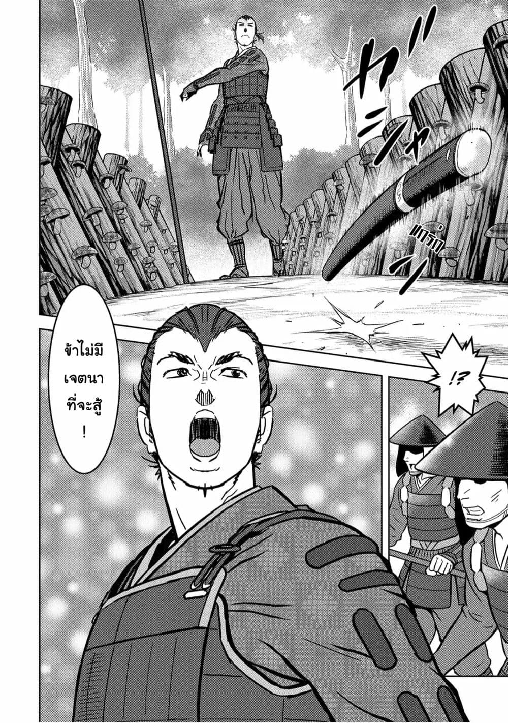 Sengoku Komachi Kuroutan: Noukou Giga page 2