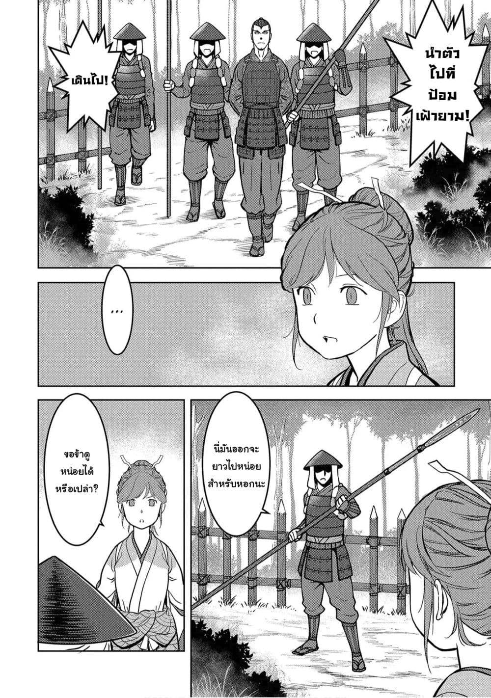Sengoku Komachi Kuroutan: Noukou Giga page 4