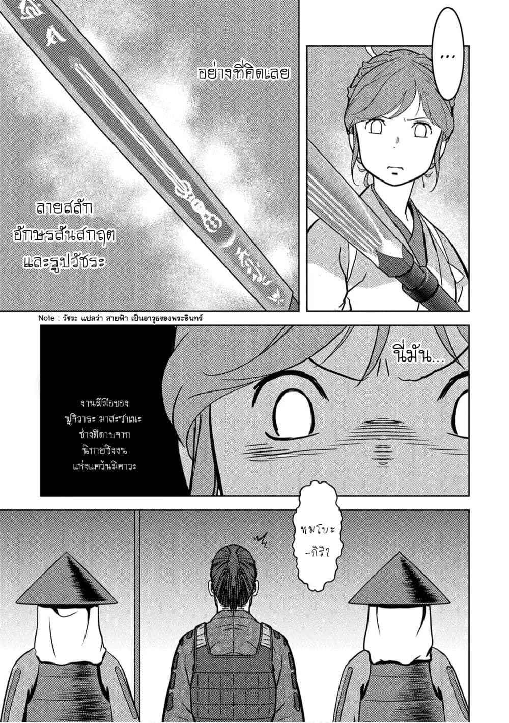 Sengoku Komachi Kuroutan: Noukou Giga page 5