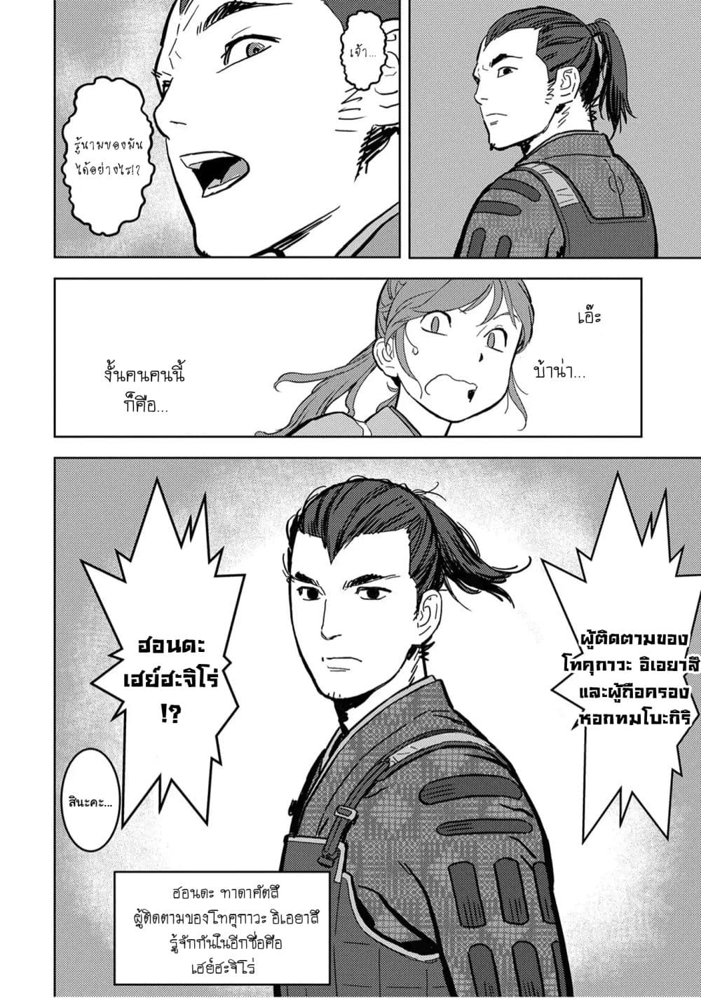 Sengoku Komachi Kuroutan: Noukou Giga page 6