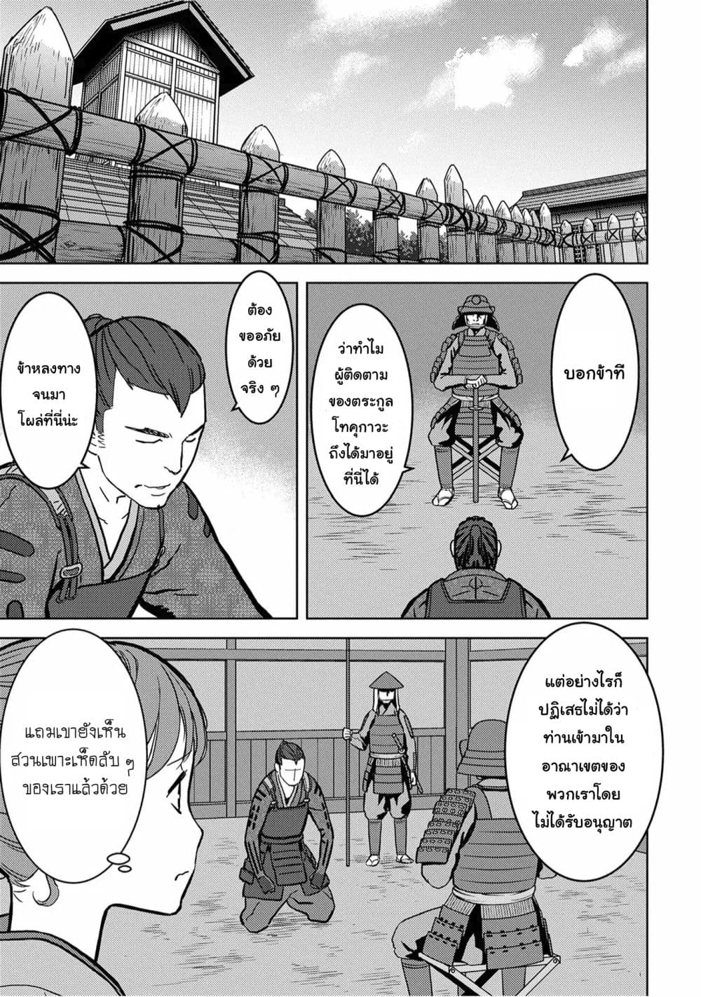 Sengoku Komachi Kuroutan: Noukou Giga page 7