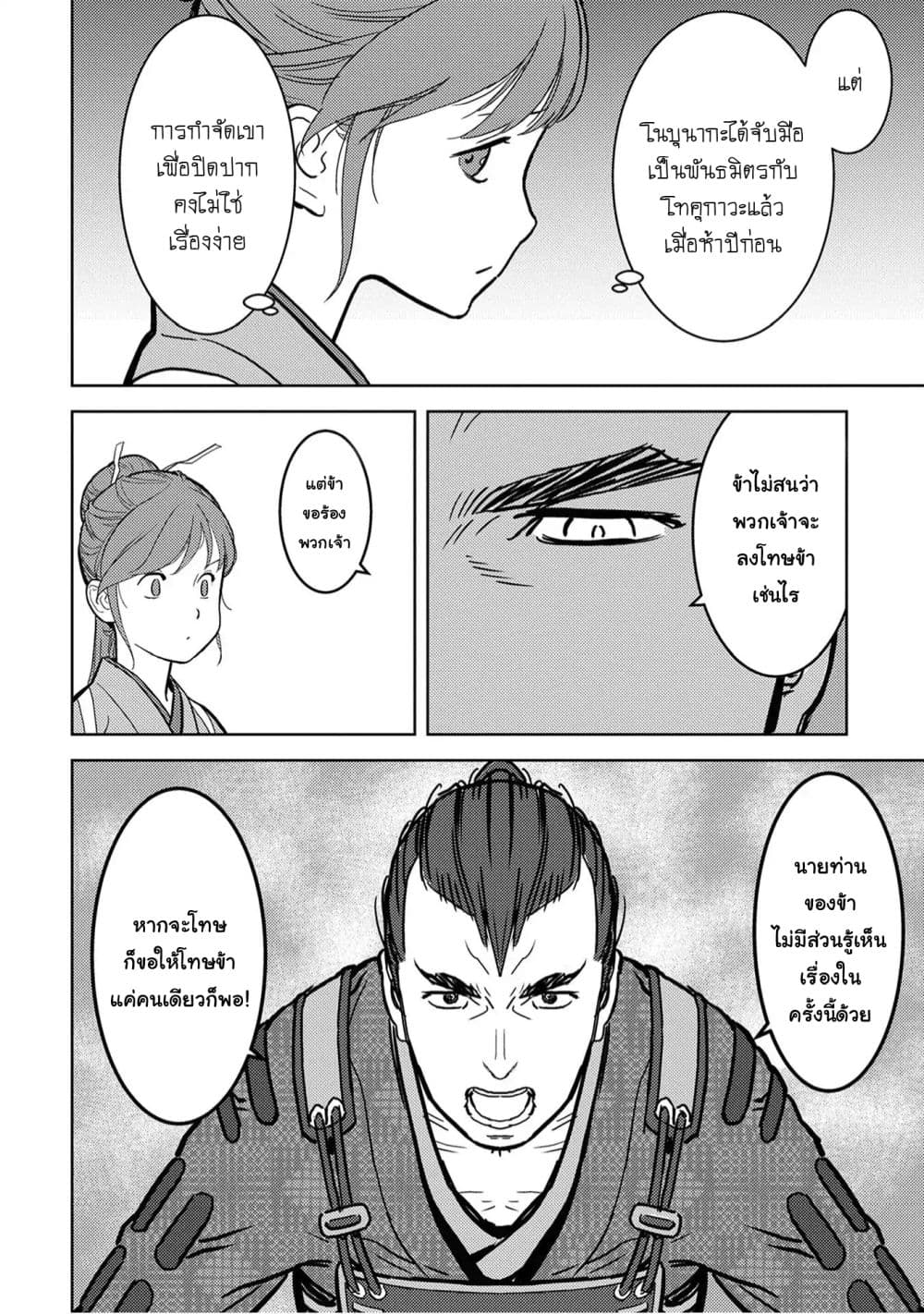 Sengoku Komachi Kuroutan: Noukou Giga page 8