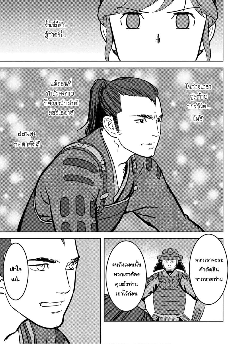Sengoku Komachi Kuroutan: Noukou Giga page 9