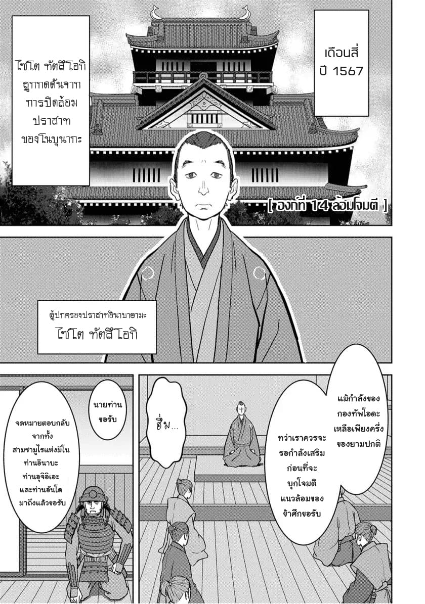 Sengoku Komachi Kuroutan: Noukou Giga page 1