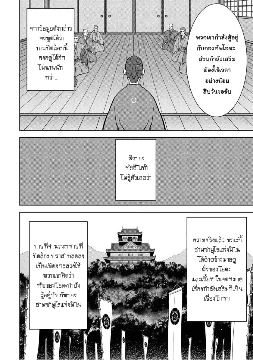Sengoku Komachi Kuroutan: Noukou Giga page 2
