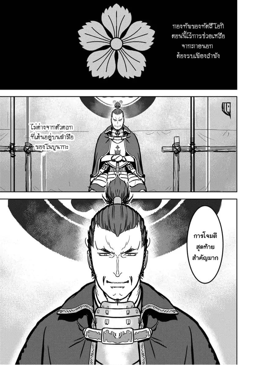Sengoku Komachi Kuroutan: Noukou Giga page 3