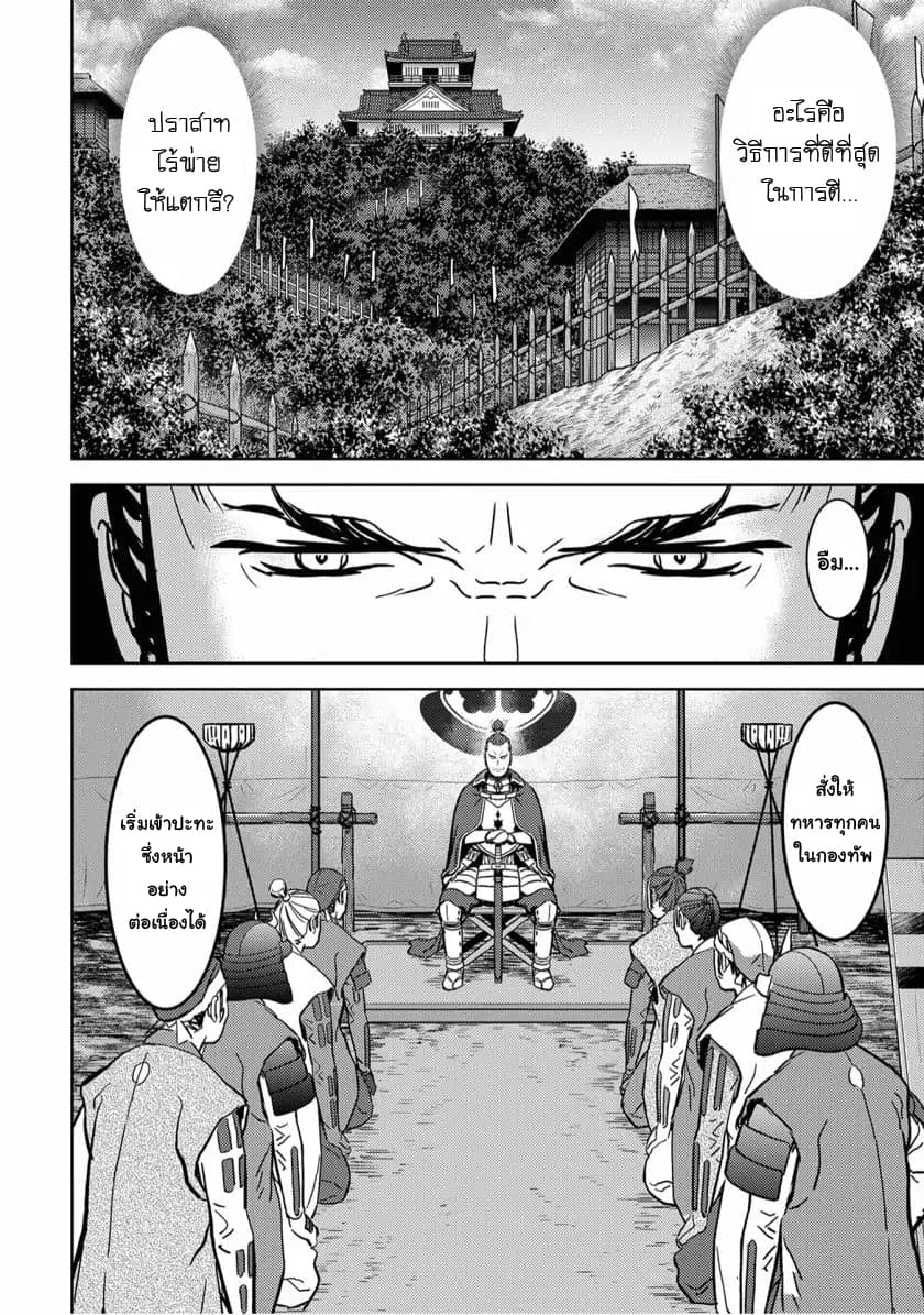 Sengoku Komachi Kuroutan: Noukou Giga page 4