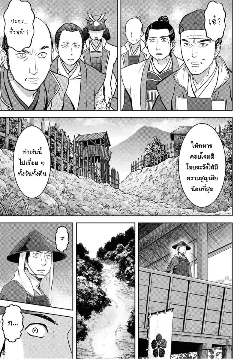 Sengoku Komachi Kuroutan: Noukou Giga page 5