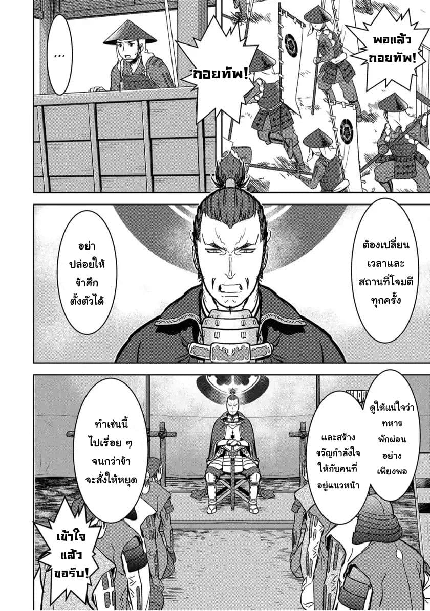 Sengoku Komachi Kuroutan: Noukou Giga page 8