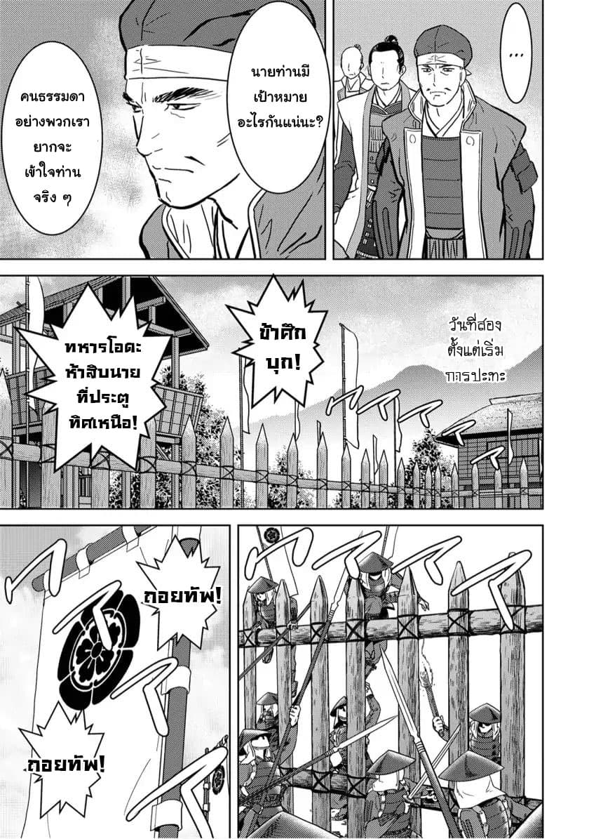 Sengoku Komachi Kuroutan: Noukou Giga page 9