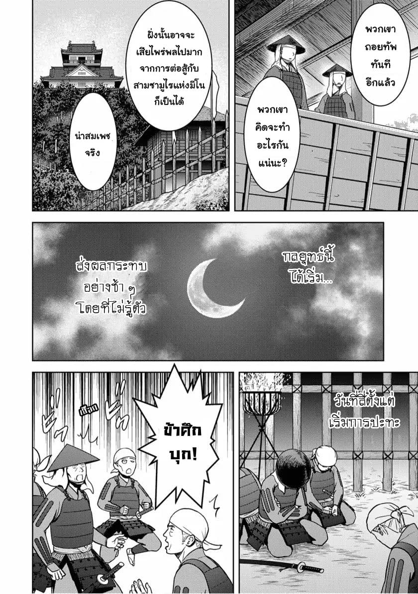Sengoku Komachi Kuroutan: Noukou Giga page 10